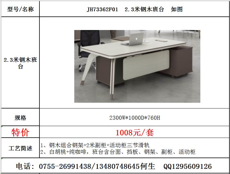 特价2.3米班台¥1008元/套 