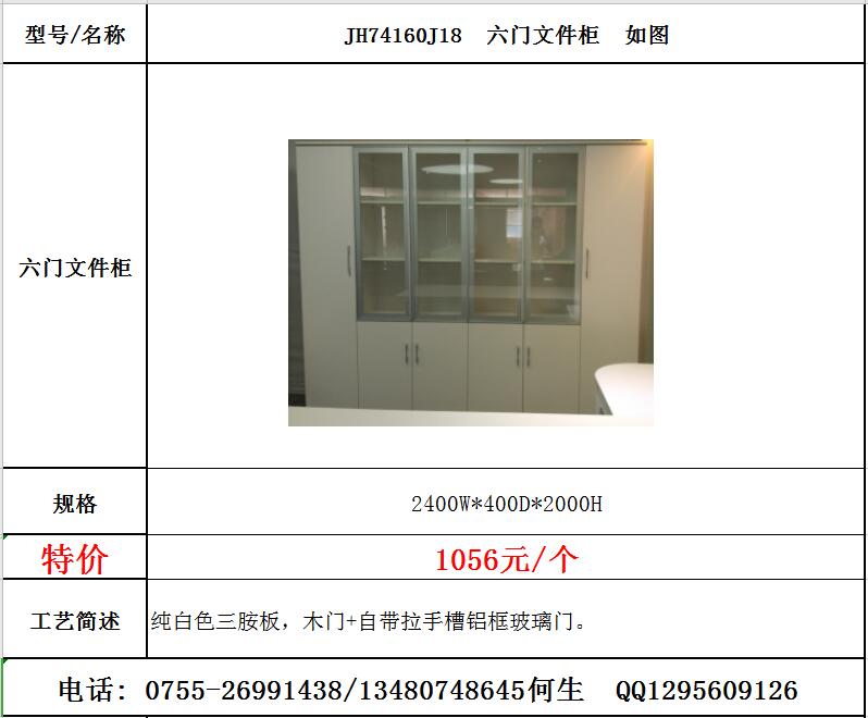 特价六门柜（与2.2米班台配套） ¥1056元/个 