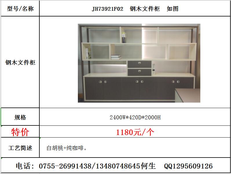 特价钢木柜（与2.3米班台配套） ¥1180元/个 