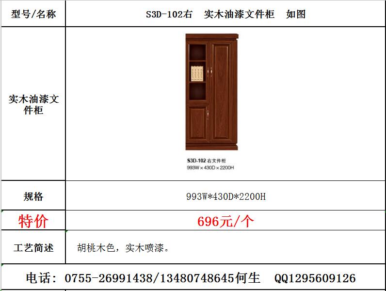 特价实木柜 ¥696元/个 