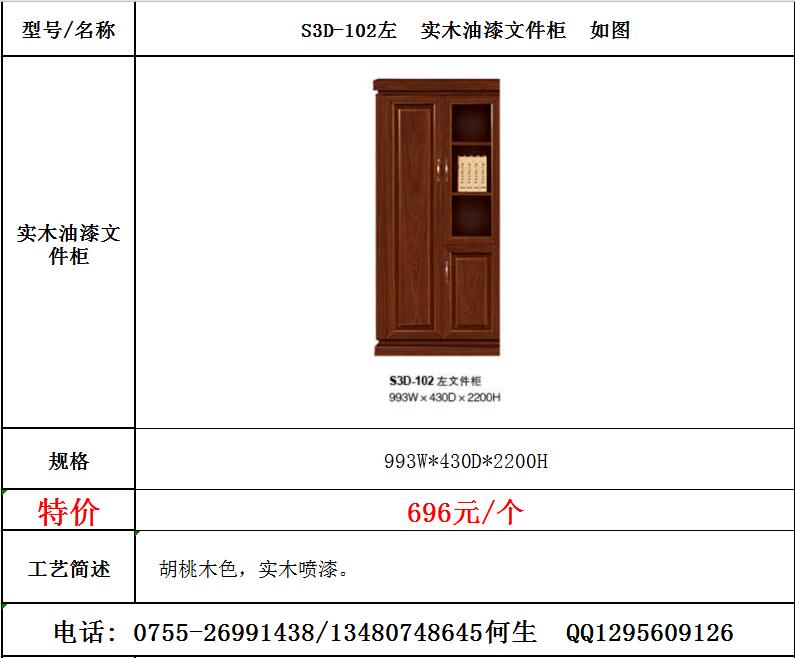 特价实木柜 ¥696元/个 