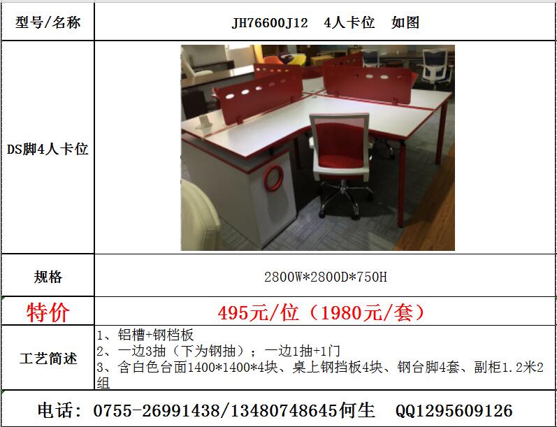 特价4人卡位 ¥1980元/套 