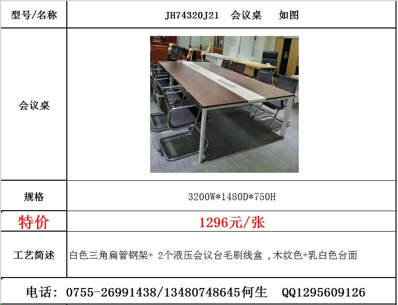 特价3.2米会议桌 ¥1296元/张 